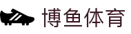 博鱼-博鱼体育官方网站-BOYUSPORTS"